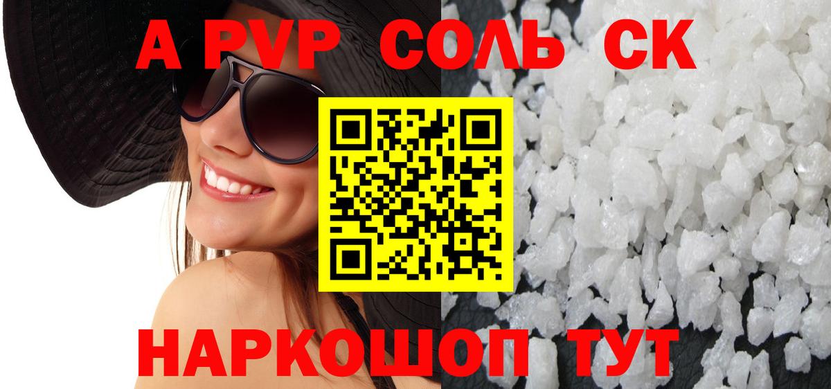 Alpha-PVP СК КРИС  Альфа ПВП СК  Alpha PVP  Темрюк  Вход с VPN 