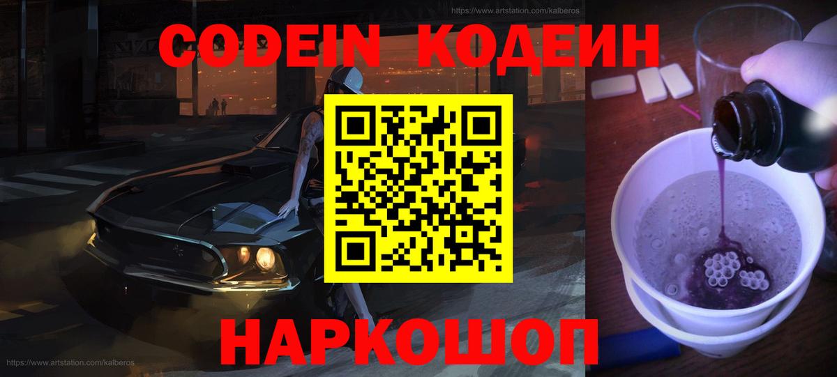 Кодеиновый сироп Lean напиток Lean (лин)  Кодеин напиток Lean (лин)  Вход с VPN  Темрюк 