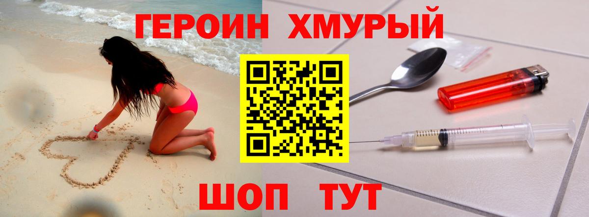 ГЕРОИН хмурый Темрюк