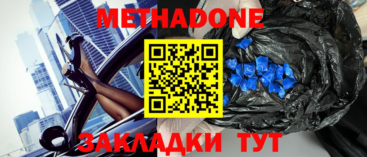 Метадон мёд  Вход с VPN  Темрюк 