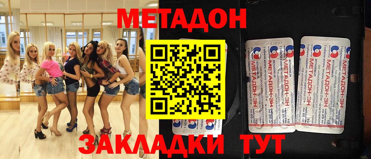 Метадон кристалл Темрюк