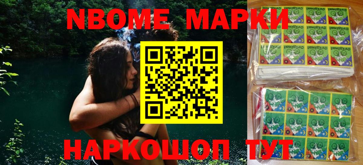 Марки NBOMe 1500мкг Темрюк