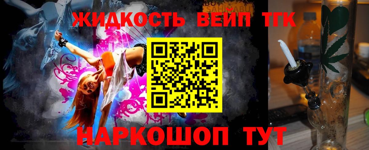 ТГК вейп с тгк Темрюк